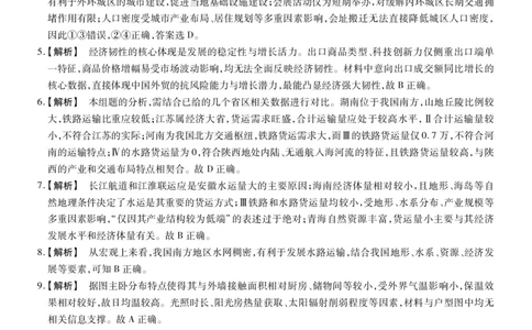 安徽省鼎尖联考2025-2026学年高三上学期期末过程性学科素质评价地理答案_全国高考模拟卷_2026年2月_260209安徽省鼎尖联考2025-2026学年高三上学期期末过程性学科素质评价（全科）