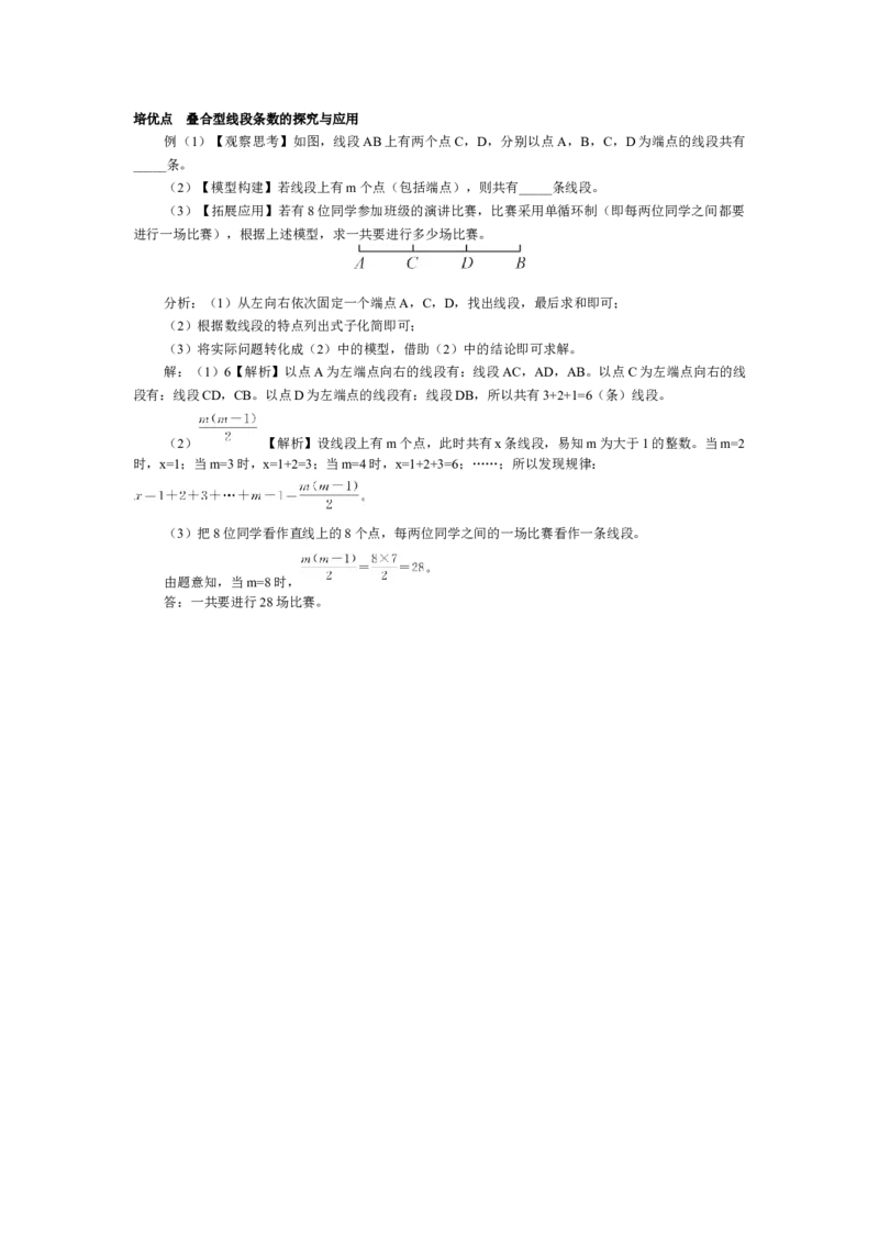 素养目标4.1.1线段、射线、直线教案（表格式）2024-2025学年北师大数学七年级上册_北师大初中数学_7上-北师大版初中数学_7上-初中数学北师大（2024新版）持续更新_04教案