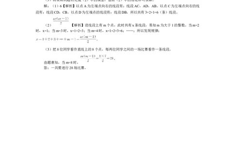 素养目标4.1.1线段、射线、直线教案（表格式）2024-2025学年北师大数学七年级上册_北师大初中数学_7上-北师大版初中数学_7上-初中数学北师大（2024新版）持续更新_04教案