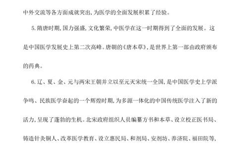 单元整合_07高考历史_新高考复习资料_2022年新高考复习资料_2022届一轮复习讲练结合7.11更新_系列1_第三十一单元医疗与公共卫生