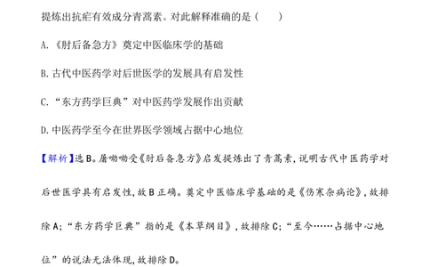 单元整合_07高考历史_新高考复习资料_2022年新高考复习资料_2022届一轮复习讲练结合7.11更新_系列1_第三十一单元医疗与公共卫生