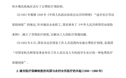 单元整合_07高考历史_新高考复习资料_2022年新高考复习资料_2022届一轮复习讲练结合7.11更新_系列1_第三十一单元医疗与公共卫生