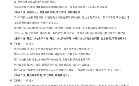 安徽省鼎尖联考2025-2026学年高三上学期期末过程性学科素质评价政治答案_全国高考模拟卷_2026年2月_260209安徽省鼎尖联考2025-2026学年高三上学期期末过程性学科素质评价（全科）