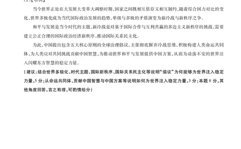 安徽省鼎尖联考2025-2026学年高三上学期期末过程性学科素质评价政治答案_全国高考模拟卷_2026年2月_260209安徽省鼎尖联考2025-2026学年高三上学期期末过程性学科素质评价（全科）