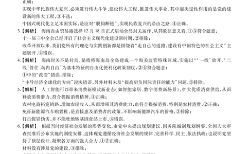 安徽省鼎尖联考2025-2026学年高三上学期期末过程性学科素质评价政治答案_全国高考模拟卷_2026年2月_260209安徽省鼎尖联考2025-2026学年高三上学期期末过程性学科素质评价（全科）
