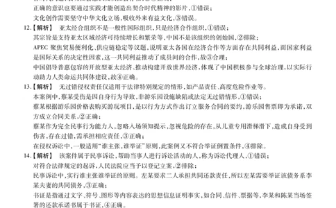 安徽省鼎尖联考2025-2026学年高三上学期期末过程性学科素质评价政治答案_全国高考模拟卷_2026年2月_260209安徽省鼎尖联考2025-2026学年高三上学期期末过程性学科素质评价（全科）