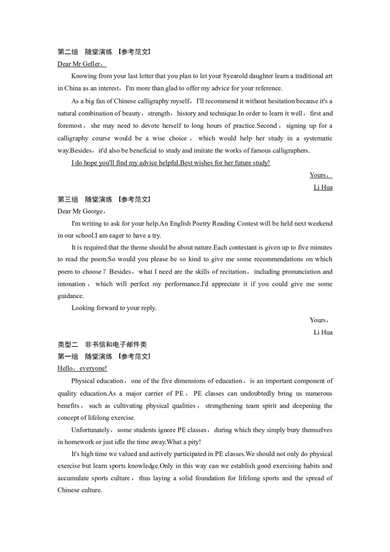 大二轮专题复习讲义答案精析_03高考英语_通用版（老高考）复习资料_2023年复习资料_二轮复习_2023年高考英语二轮复习讲义+课件（全国版）_2023年高考英语二轮复习讲义（全国版）_学生版
