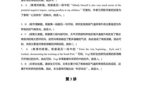 大二轮专题复习讲义答案精析_03高考英语_通用版（老高考）复习资料_2023年复习资料_二轮复习_2023年高考英语二轮复习讲义+课件（全国版）_2023年高考英语二轮复习讲义（全国版）_学生版