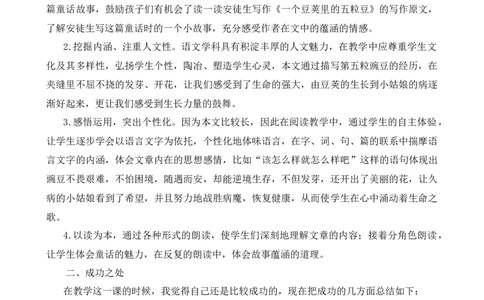 5一个豆荚里的五粒豆教学反思1_25秋1-6年级语文上册课件教案_25秋统编版语文四年级上册_统编版语文四年级上册教学资源包（25秋七彩课堂）_2.第二单元_5一个豆荚里的五粒豆_辅教资源