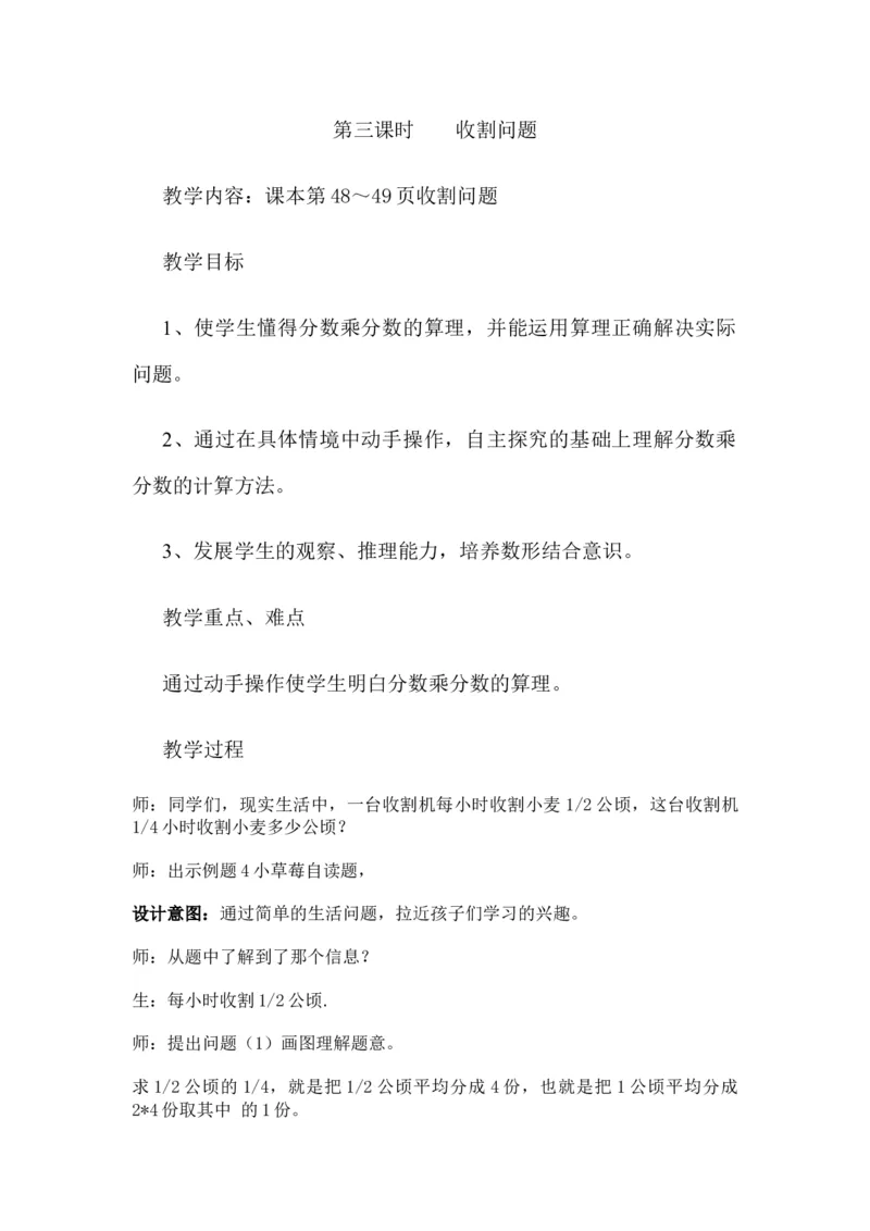 4.3收割问题_小学1-6年级常用的上册资源汇总_五年级上册资料(1)_5年级下册教学资源包教案+学案_第四单元分数乘法（教案+学案）_教案