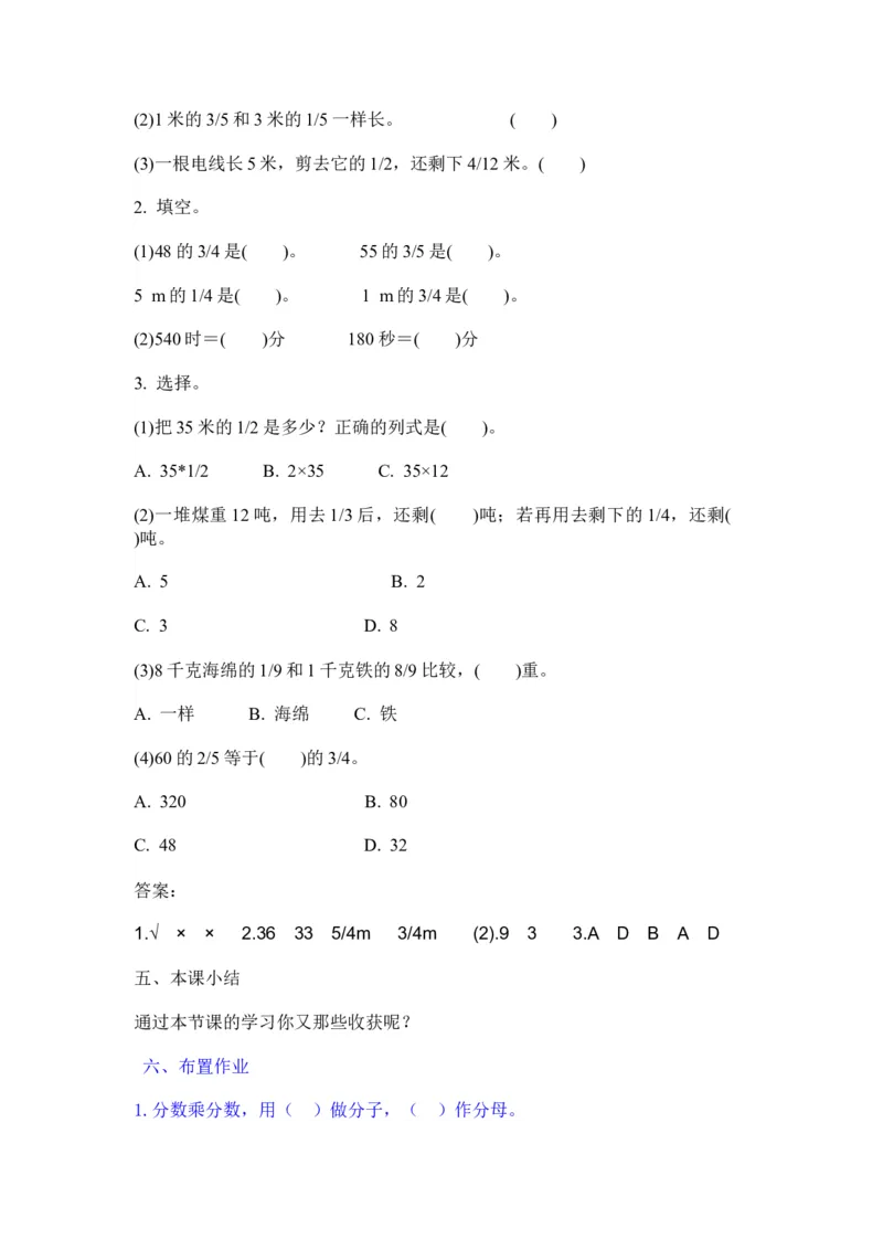 4.3收割问题_小学1-6年级常用的上册资源汇总_五年级上册资料(1)_5年级下册教学资源包教案+学案_第四单元分数乘法（教案+学案）_教案
