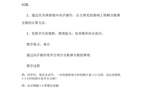 4.3收割问题_小学1-6年级常用的上册资源汇总_五年级上册资料(1)_5年级下册教学资源包教案+学案_第四单元分数乘法（教案+学案）_教案