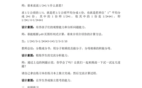 4.3收割问题_小学1-6年级常用的上册资源汇总_五年级上册资料(1)_5年级下册教学资源包教案+学案_第四单元分数乘法（教案+学案）_教案