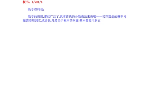 4.3收割问题_小学1-6年级常用的上册资源汇总_五年级上册资料(1)_5年级下册教学资源包教案+学案_第四单元分数乘法（教案+学案）_教案