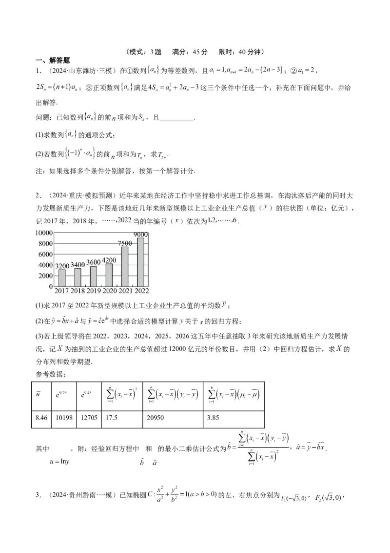 大题仿真卷03（最新模拟速递）-2025年高考数学二轮热点题型归纳与变式演练（新高考通用）（原卷版）_2025年新高考资料_二轮复习_二、题型必刷_大题仿真卷