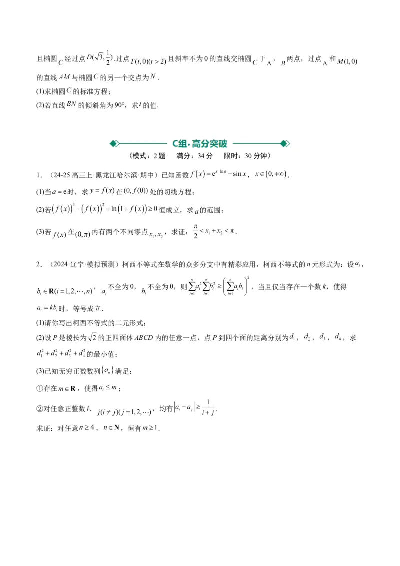 大题仿真卷03（最新模拟速递）-2025年高考数学二轮热点题型归纳与变式演练（新高考通用）（原卷版）_2025年新高考资料_二轮复习_二、题型必刷_大题仿真卷