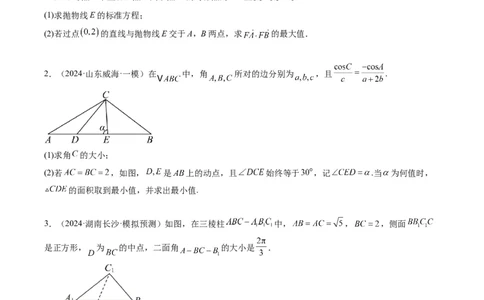 大题仿真卷03（最新模拟速递）-2025年高考数学二轮热点题型归纳与变式演练（新高考通用）（原卷版）_2025年新高考资料_二轮复习_二、题型必刷_大题仿真卷