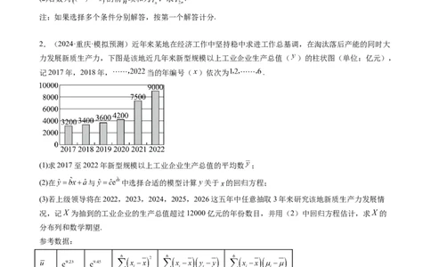 大题仿真卷03（最新模拟速递）-2025年高考数学二轮热点题型归纳与变式演练（新高考通用）（原卷版）_2025年新高考资料_二轮复习_二、题型必刷_大题仿真卷