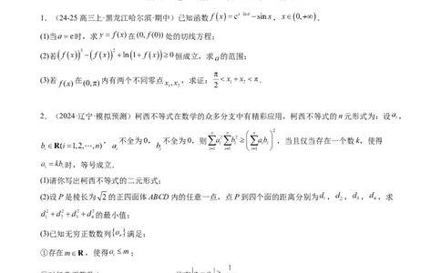 大题仿真卷03（最新模拟速递）-2025年高考数学二轮热点题型归纳与变式演练（新高考通用）（原卷版）_2025年新高考资料_二轮复习_二、题型必刷_大题仿真卷