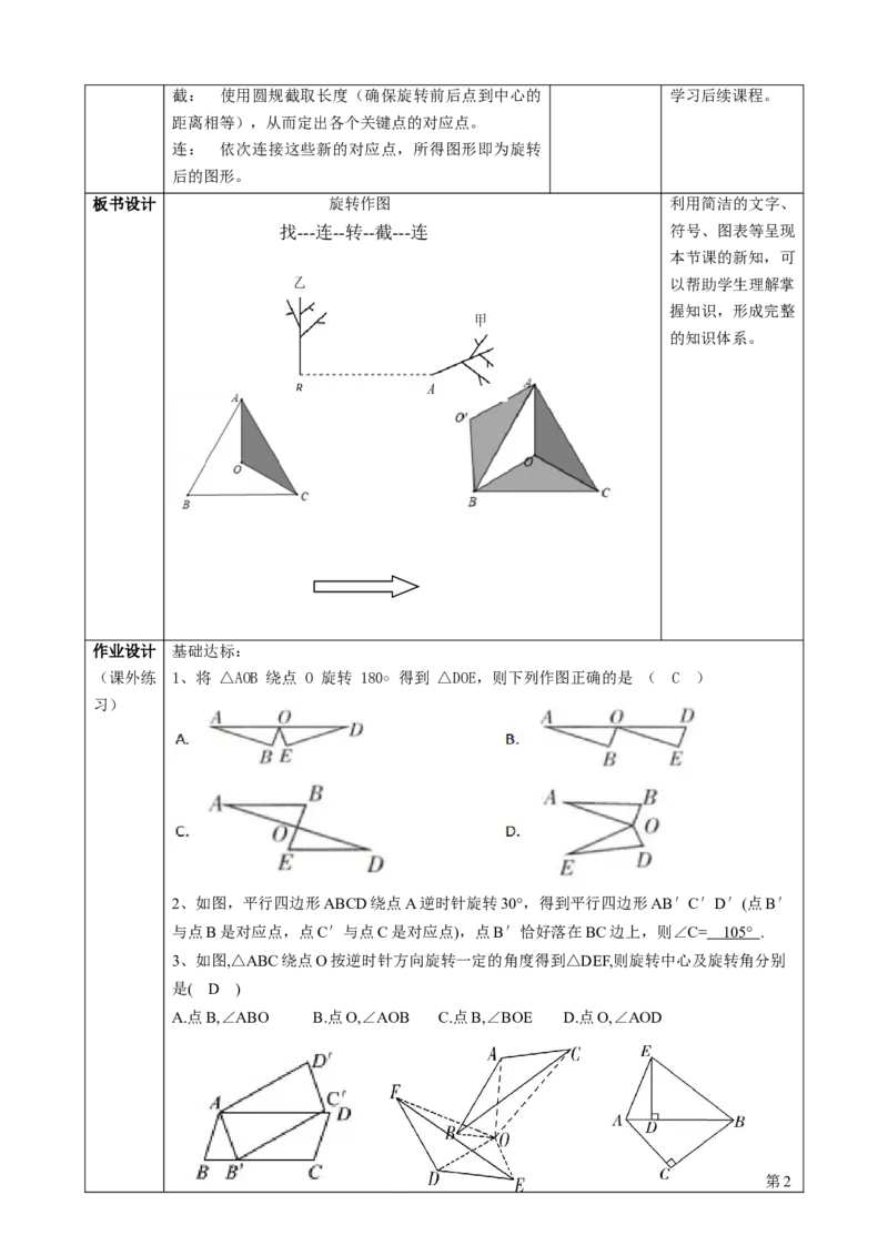 精5北师大版（2024）八下3.2图形的旋转（旋转作图）教学设计_北师大初中数学_8下-北师大版初中数学_2026春新版_第二套-东方_01.北师大数学8下第2套课件+教案+单元设计26春更新中