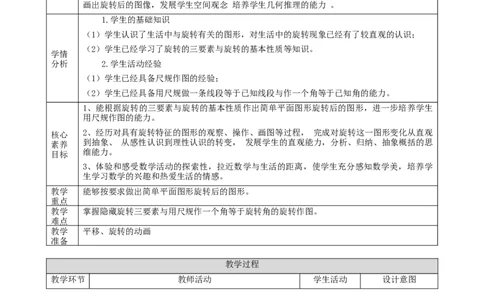 精5北师大版（2024）八下3.2图形的旋转（旋转作图）教学设计_北师大初中数学_8下-北师大版初中数学_2026春新版_第二套-东方_01.北师大数学8下第2套课件+教案+单元设计26春更新中