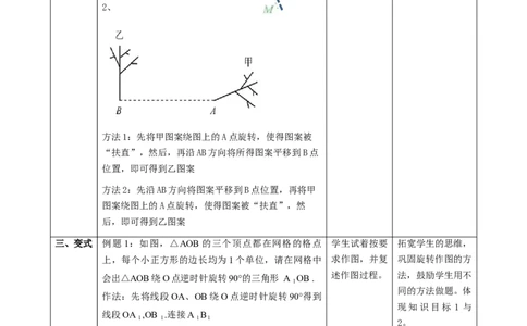 精5北师大版（2024）八下3.2图形的旋转（旋转作图）教学设计_北师大初中数学_8下-北师大版初中数学_2026春新版_第二套-东方_01.北师大数学8下第2套课件+教案+单元设计26春更新中