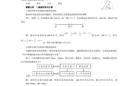 素养目标4.1.2比较线段的长短教案（表格式）2024-2025学年北师大数学上册_北师大初中数学_7上-北师大版初中数学_7上-初中数学北师大（2024新版）持续更新_04教案
