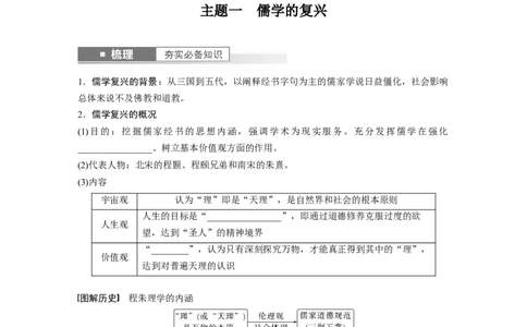 板块1第3单元第10讲　辽宋夏金元时期的文化_07高考历史_2024年新高考资料_1.2024一轮复习_2024年高考历史一轮复习讲义（部编版）_学生版在此文件夹_学生用书Word版文档_大一轮复习讲义