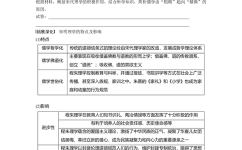 板块1第3单元第10讲　辽宋夏金元时期的文化_07高考历史_2024年新高考资料_1.2024一轮复习_2024年高考历史一轮复习讲义（部编版）_学生版在此文件夹_学生用书Word版文档_大一轮复习讲义