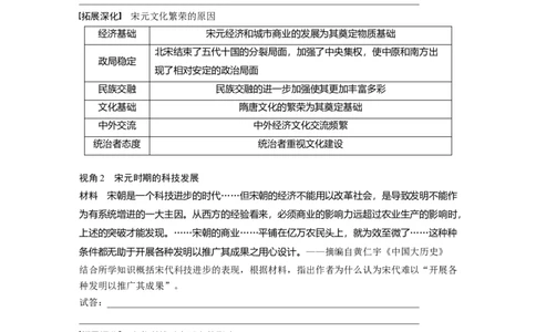 板块1第3单元第10讲　辽宋夏金元时期的文化_07高考历史_2024年新高考资料_1.2024一轮复习_2024年高考历史一轮复习讲义（部编版）_学生版在此文件夹_学生用书Word版文档_大一轮复习讲义