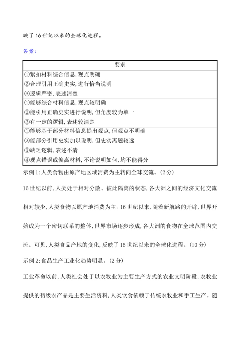 单元测试_07高考历史_新高考复习资料_2022年新高考复习资料_2022届一轮复习讲练结合7.11更新_系列1_第二十六单元食物生产与社会生活