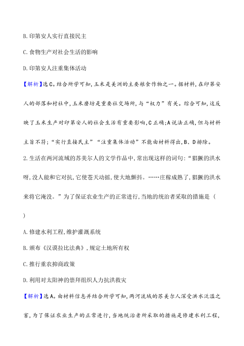 单元测试_07高考历史_新高考复习资料_2022年新高考复习资料_2022届一轮复习讲练结合7.11更新_系列1_第二十六单元食物生产与社会生活