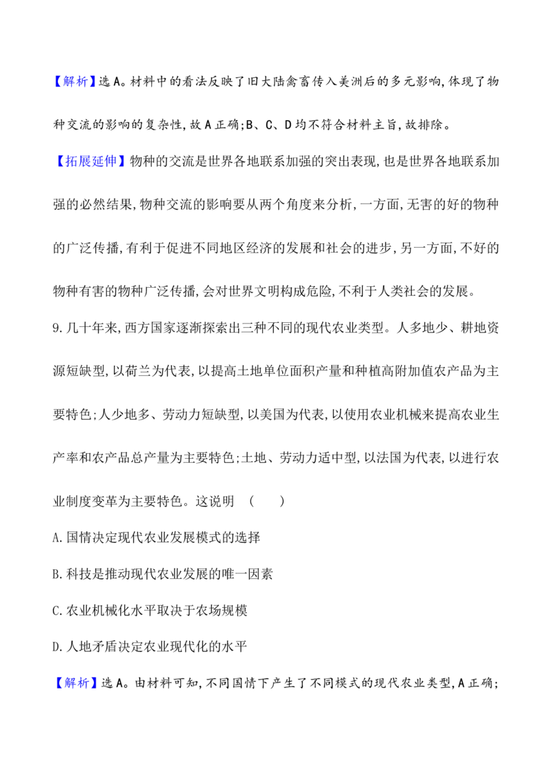 单元测试_07高考历史_新高考复习资料_2022年新高考复习资料_2022届一轮复习讲练结合7.11更新_系列1_第二十六单元食物生产与社会生活