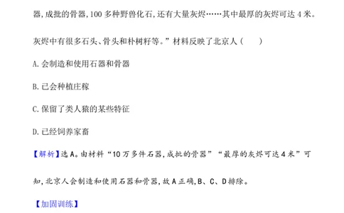 单元测试_07高考历史_新高考复习资料_2022年新高考复习资料_2022届一轮复习讲练结合7.11更新_系列1_第二十六单元食物生产与社会生活