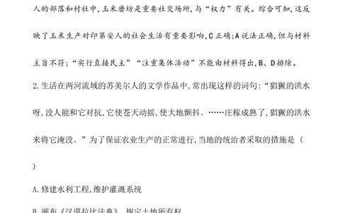 单元测试_07高考历史_新高考复习资料_2022年新高考复习资料_2022届一轮复习讲练结合7.11更新_系列1_第二十六单元食物生产与社会生活