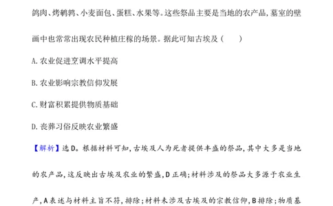 单元测试_07高考历史_新高考复习资料_2022年新高考复习资料_2022届一轮复习讲练结合7.11更新_系列1_第二十六单元食物生产与社会生活