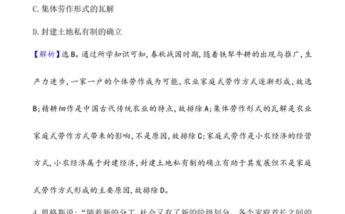 单元测试_07高考历史_新高考复习资料_2022年新高考复习资料_2022届一轮复习讲练结合7.11更新_系列1_第二十六单元食物生产与社会生活