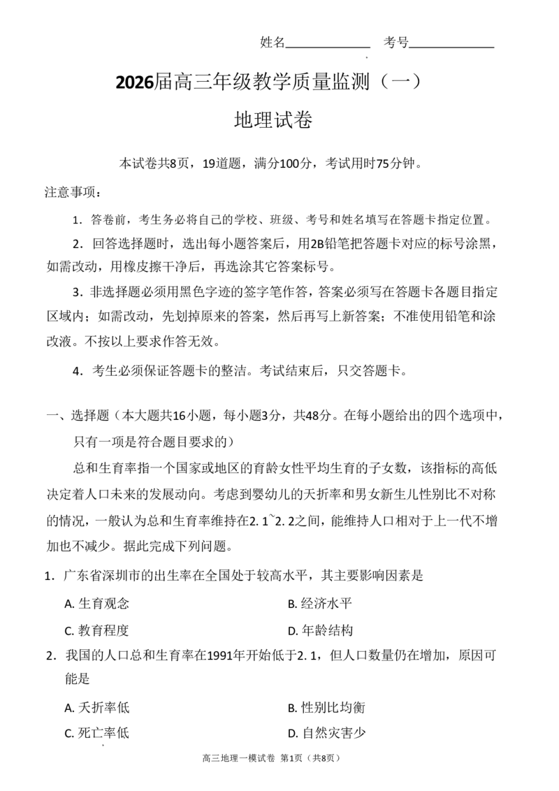 岳阳市2026届高三年级教学质量监测（一）地理_全国高考模拟卷_2026年2月_260210湖南省岳阳市2026届高三年级教学质量监测（一）（全科）