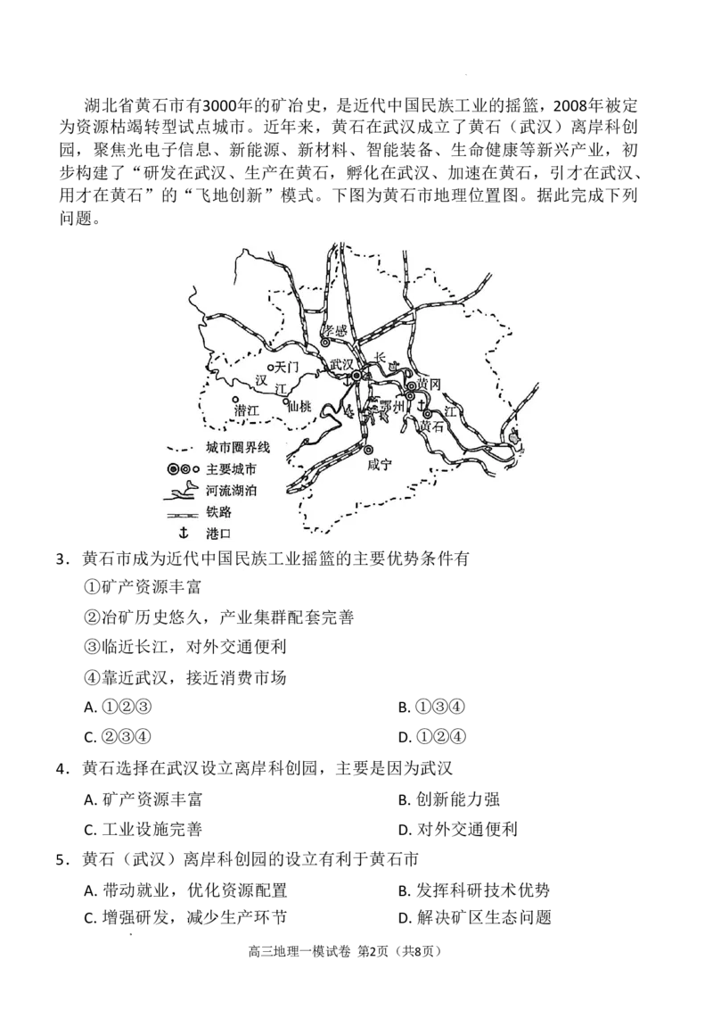 岳阳市2026届高三年级教学质量监测（一）地理_全国高考模拟卷_2026年2月_260210湖南省岳阳市2026届高三年级教学质量监测（一）（全科）