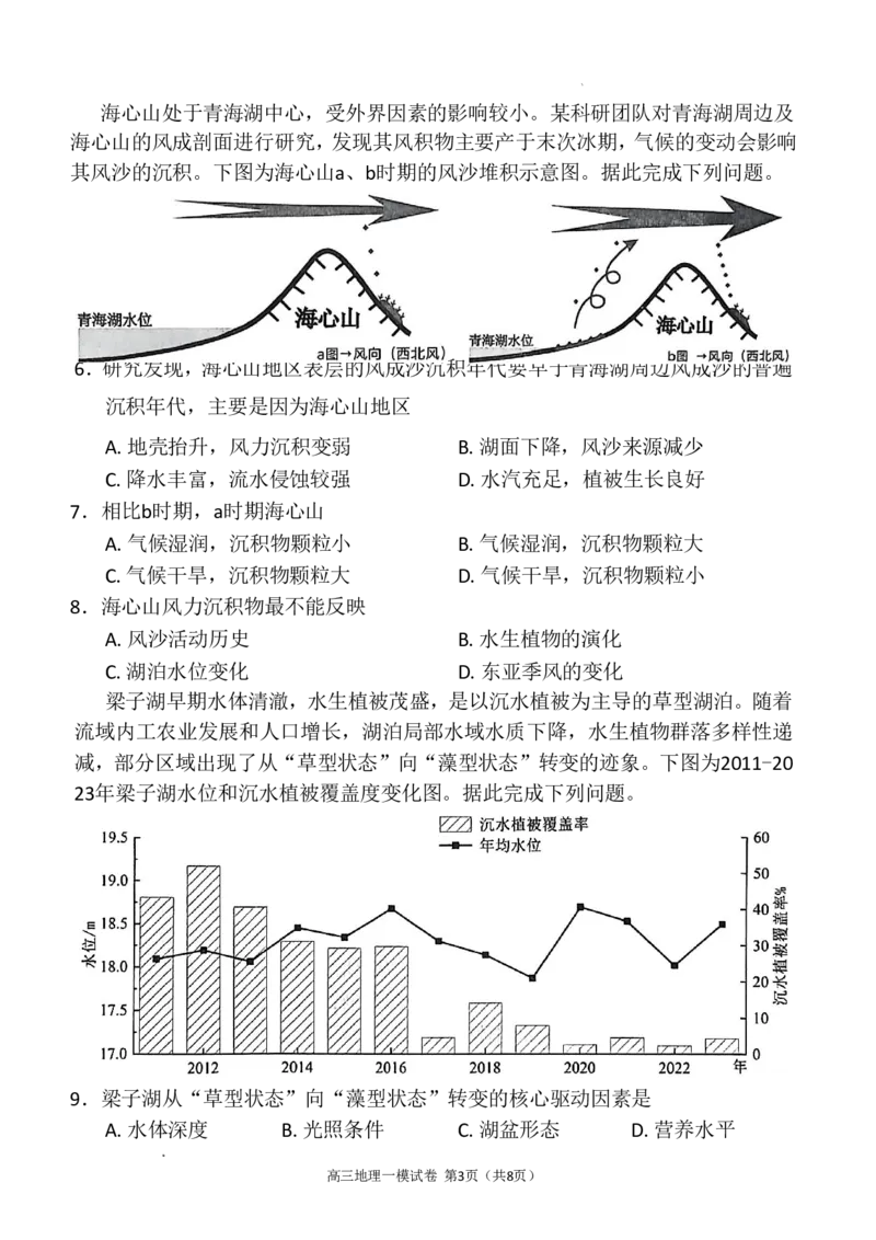 岳阳市2026届高三年级教学质量监测（一）地理_全国高考模拟卷_2026年2月_260210湖南省岳阳市2026届高三年级教学质量监测（一）（全科）