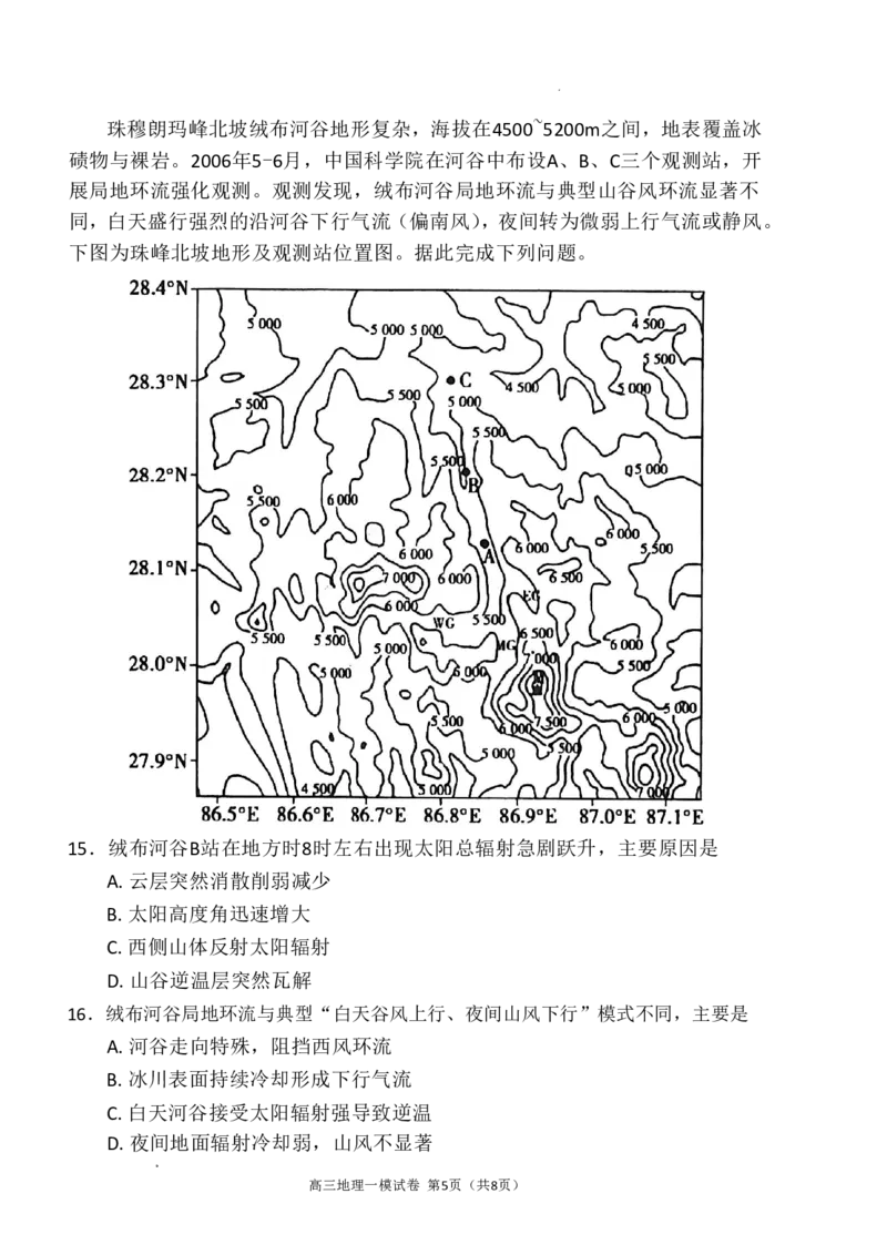 岳阳市2026届高三年级教学质量监测（一）地理_全国高考模拟卷_2026年2月_260210湖南省岳阳市2026届高三年级教学质量监测（一）（全科）