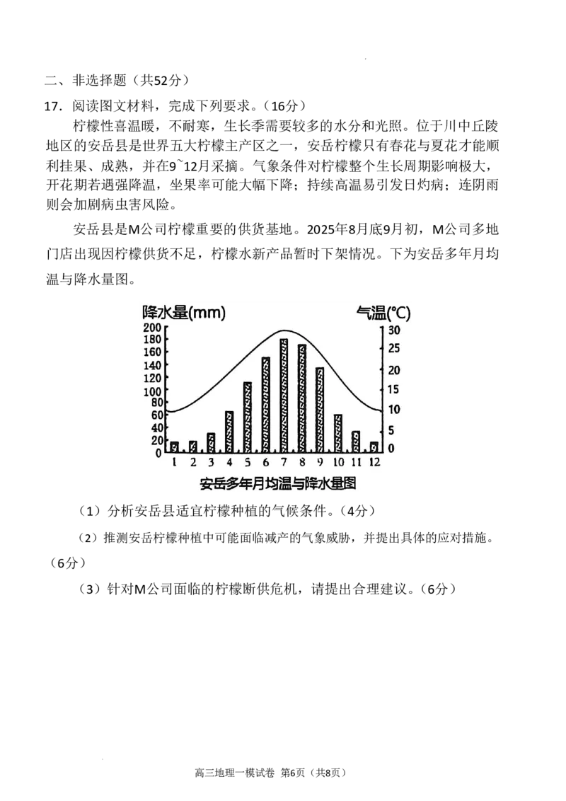 岳阳市2026届高三年级教学质量监测（一）地理_全国高考模拟卷_2026年2月_260210湖南省岳阳市2026届高三年级教学质量监测（一）（全科）