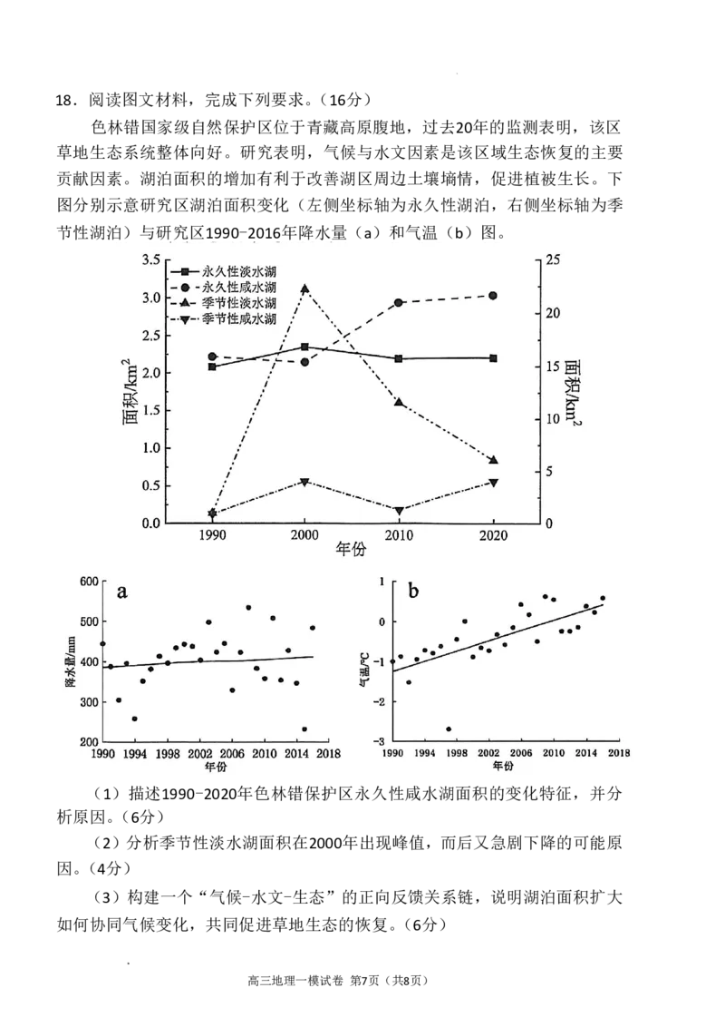 岳阳市2026届高三年级教学质量监测（一）地理_全国高考模拟卷_2026年2月_260210湖南省岳阳市2026届高三年级教学质量监测（一）（全科）
