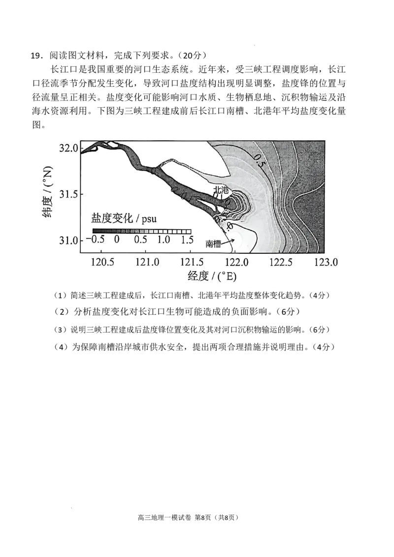 岳阳市2026届高三年级教学质量监测（一）地理_全国高考模拟卷_2026年2月_260210湖南省岳阳市2026届高三年级教学质量监测（一）（全科）