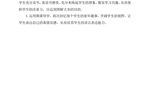 《竹节人》教学反思_25秋1-6年级语文上册课件教案_25秋统编版语文六年级上册_统编版语文六年级上册教学资源包（25秋状元大课堂）_4-《状元大课堂》六年级语文上册_六年级语文上册