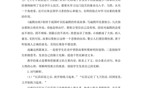 《故事二则》说课稿_25秋1-6年级语文上册课件教案_25秋统编版语文四年级上册_统编版语文四年级上册教学资源包（25秋状元大课堂）_4.4语上备课资源_说课稿