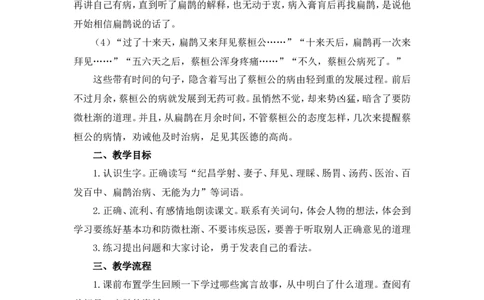 《故事二则》说课稿_25秋1-6年级语文上册课件教案_25秋统编版语文四年级上册_统编版语文四年级上册教学资源包（25秋状元大课堂）_4.4语上备课资源_说课稿