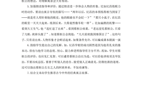 《故事二则》说课稿_25秋1-6年级语文上册课件教案_25秋统编版语文四年级上册_统编版语文四年级上册教学资源包（25秋状元大课堂）_4.4语上备课资源_说课稿