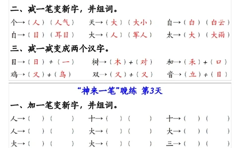 9.27一年级语文上册生字变新字常考专项练习1_纯图版(1)_小学1-6年级常用的上册资源汇总_一年级上册资料_曹操老师_资料包