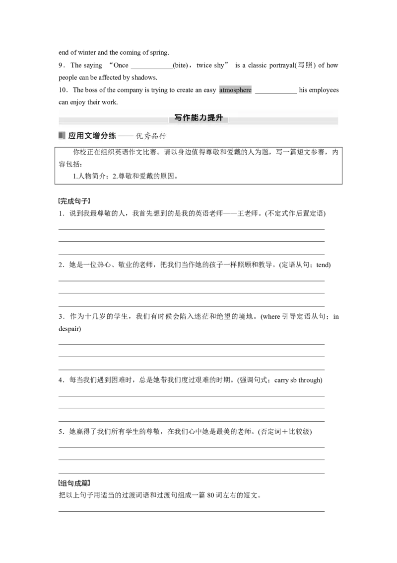 必修第三册　Unit2　MoralsandVirtues_03高考英语_2025年新高考资料_一轮复习_2025高考大一轮复习讲义+课件（完结）_2025高考大一轮复习英语（人教版）_大一轮复习讲义_必修第三册